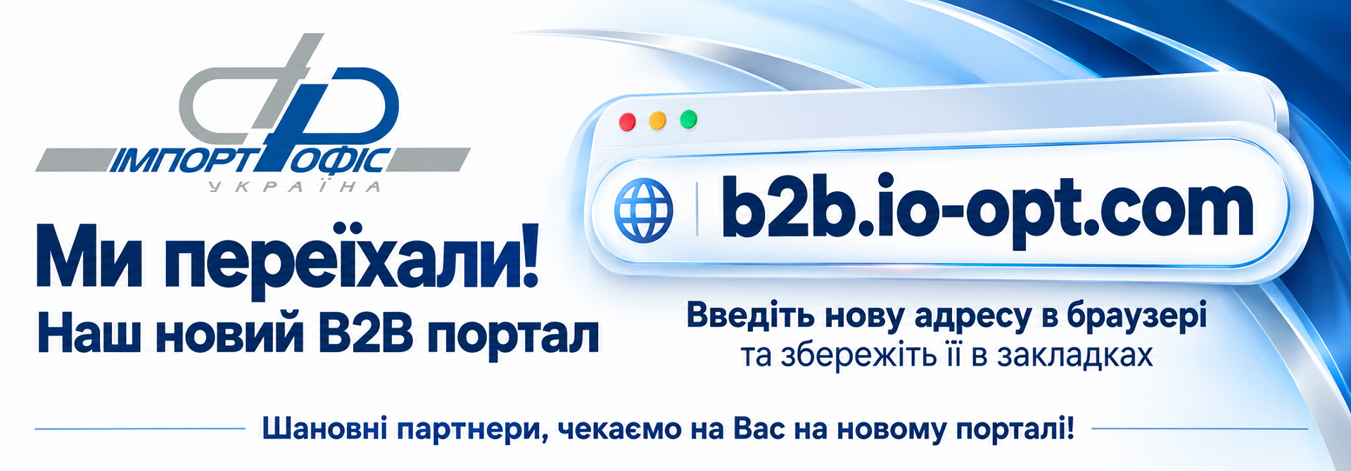 Імпорт-Офіс Україна